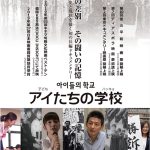 五十嵐匠監督『島守の塔』2023/3/10~2023/3/12